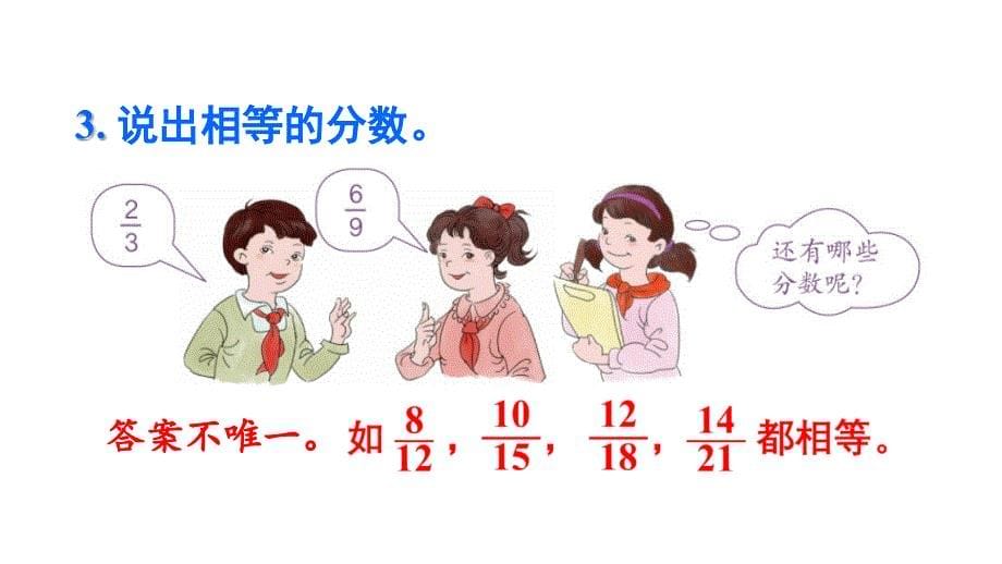 人教版小学数学五年级下册--分数的基本性质-(3)-名师教学PPT课件_第5页