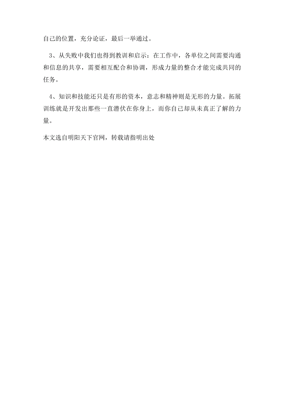 拓展心得体会信任背摔游戏体悟_第2页