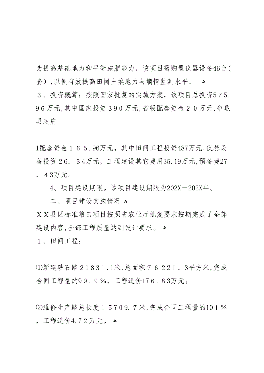 县区标准粮田项目建设情况_第2页