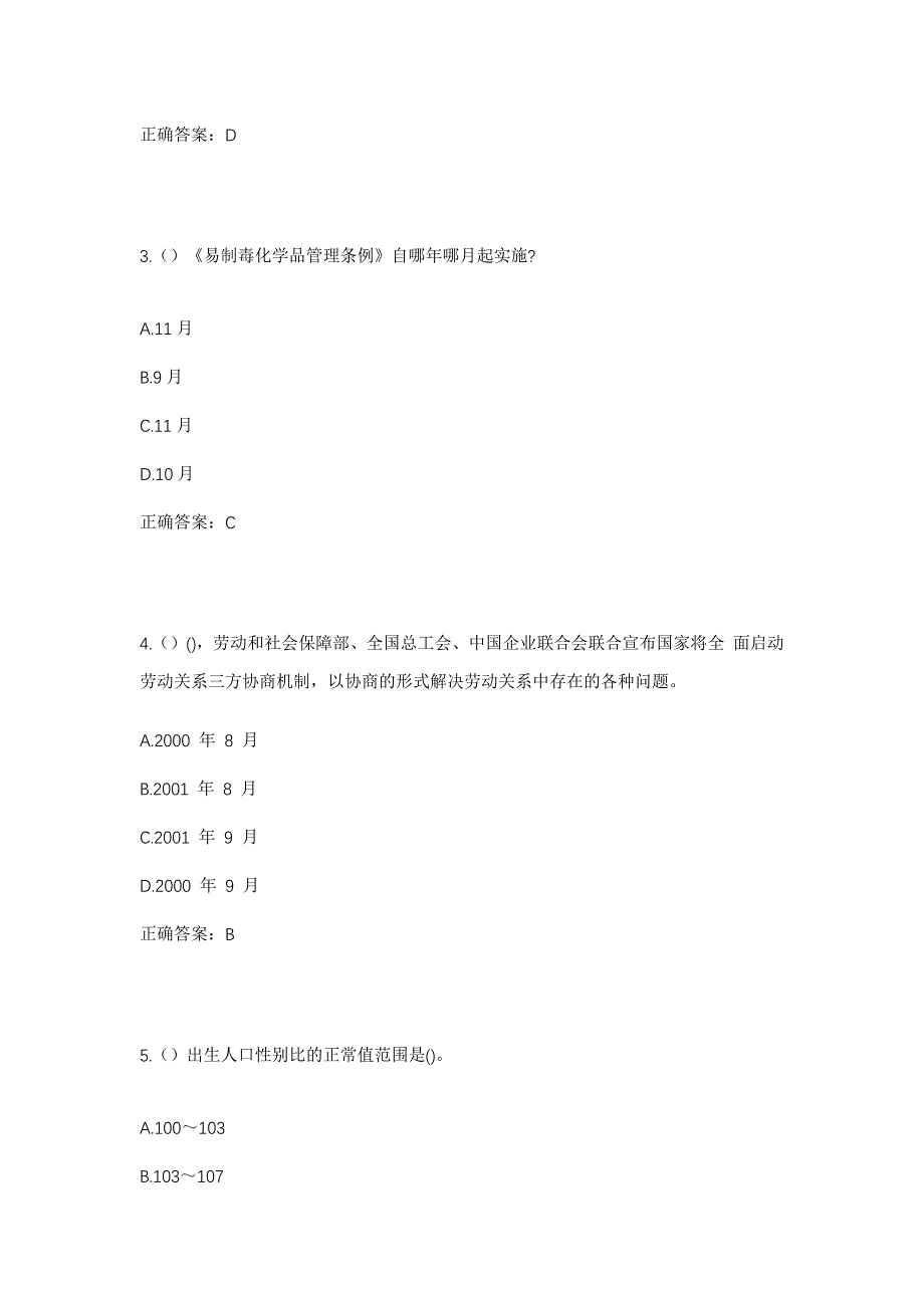 2023年安徽省阜阳市阜南县焦陂镇田铺村社区工作人员考试模拟题含答案_第2页