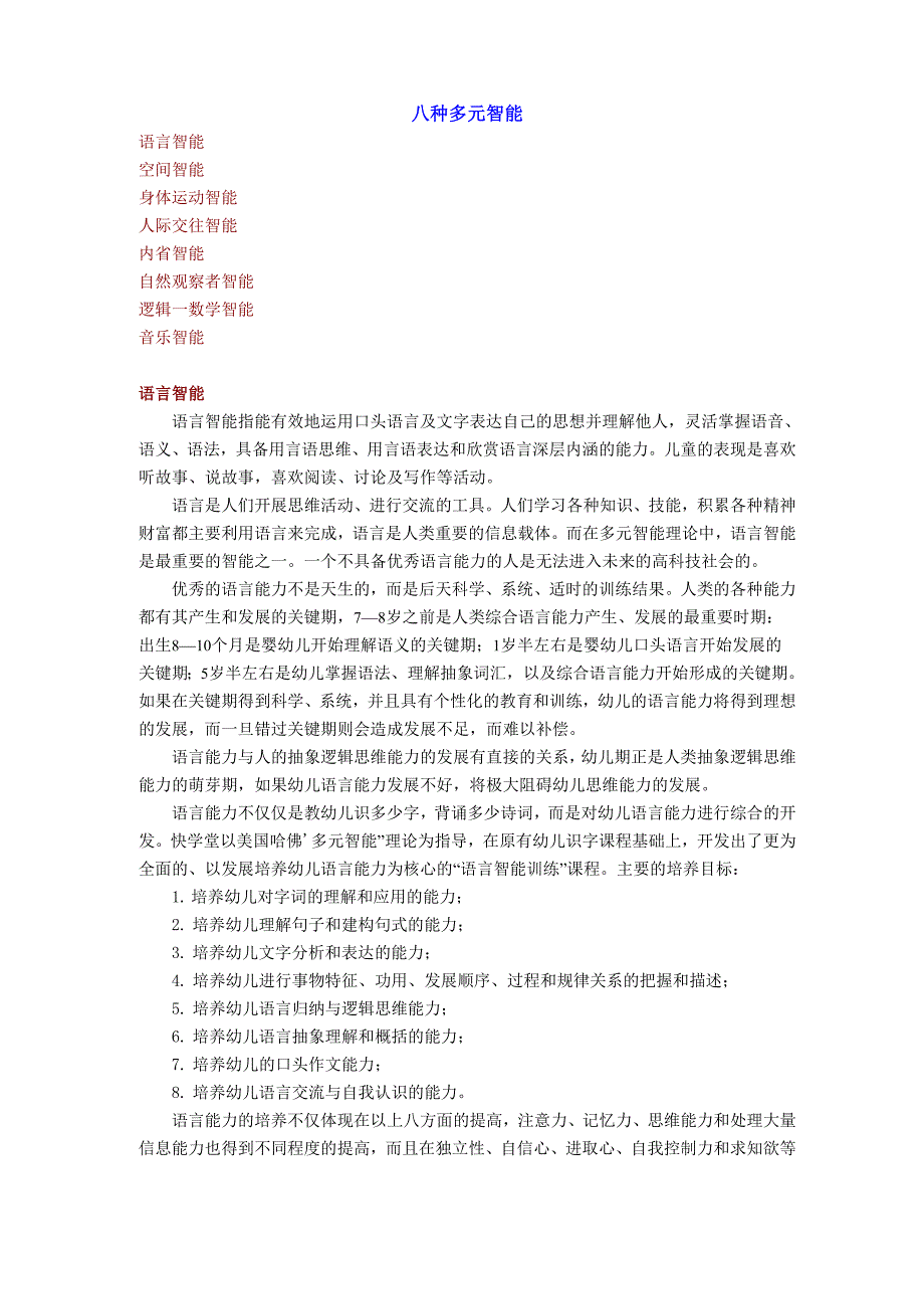 八种多元智能_第1页