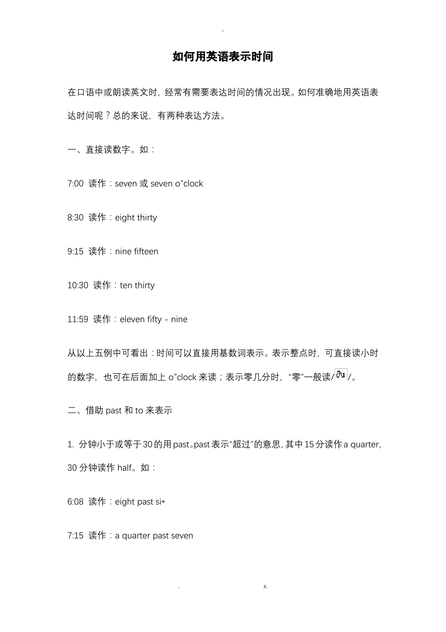 如何用英语表示时间_第1页