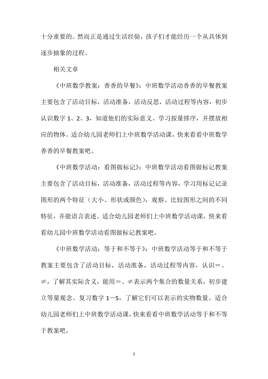 中班数学认识上下教案反思.doc_第2页