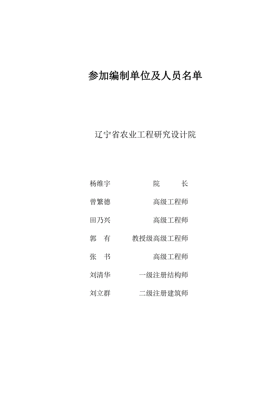 年产2000万块高强免烧砖建设项目可行性研究报告_第3页