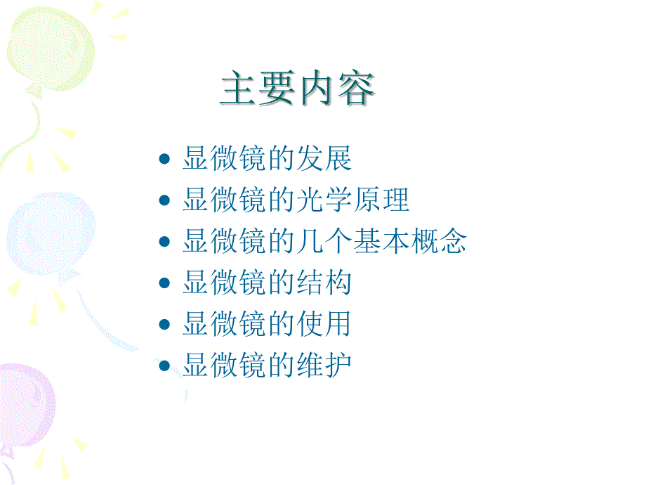 光学显微镜原理课件_第2页