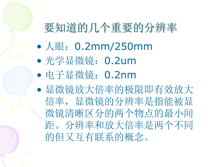 光学显微镜原理课件_第3页