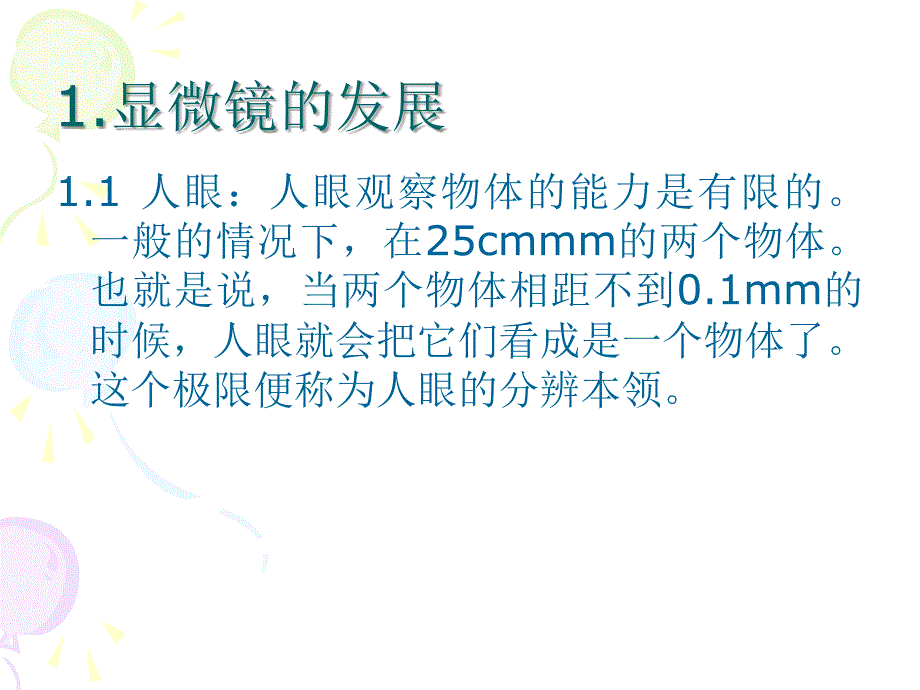 光学显微镜原理课件_第4页