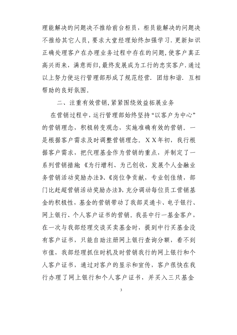 银行运行管理部先进事迹材料_第3页