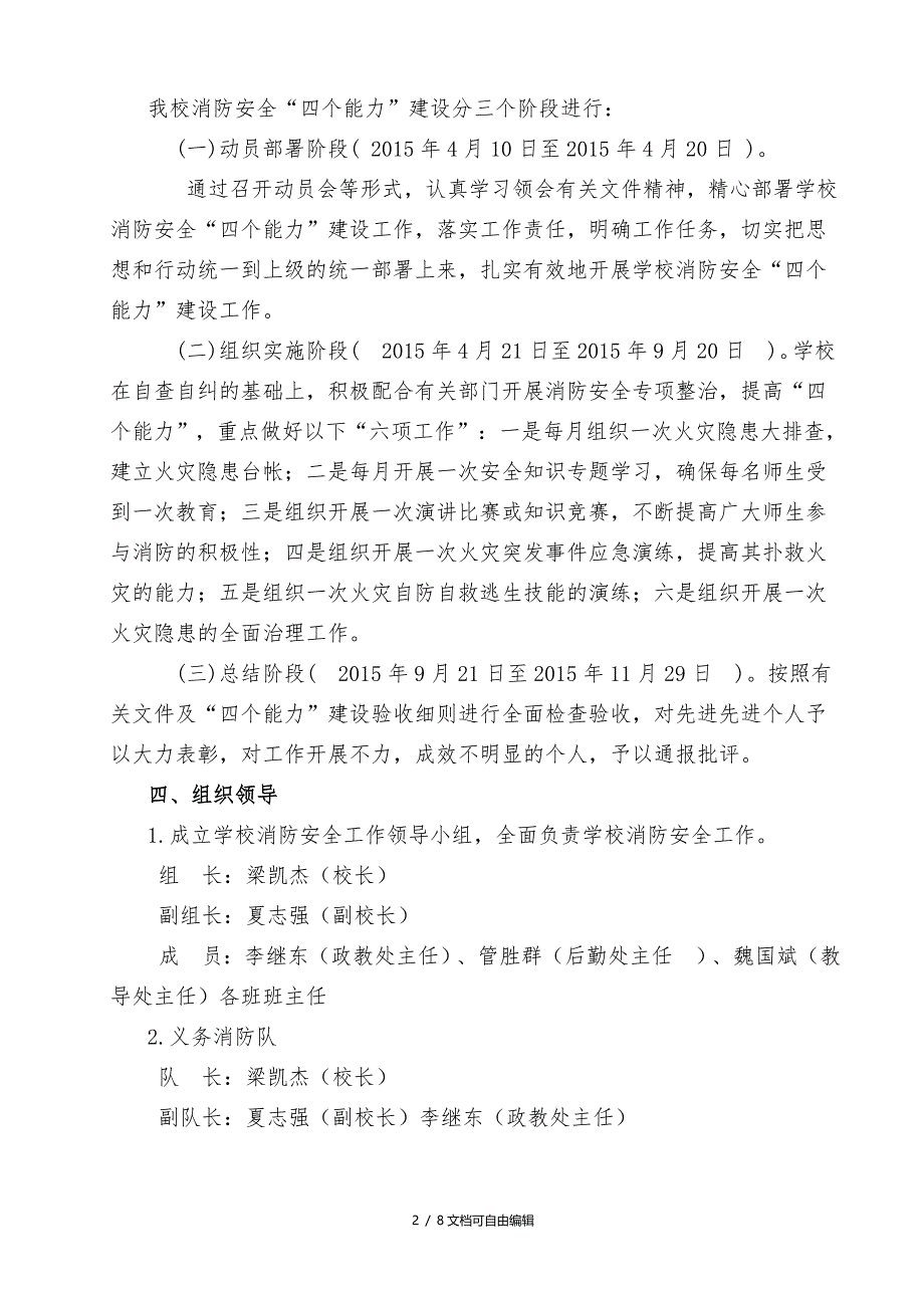 学校消防安全“四个能力”建设工作方案_第2页