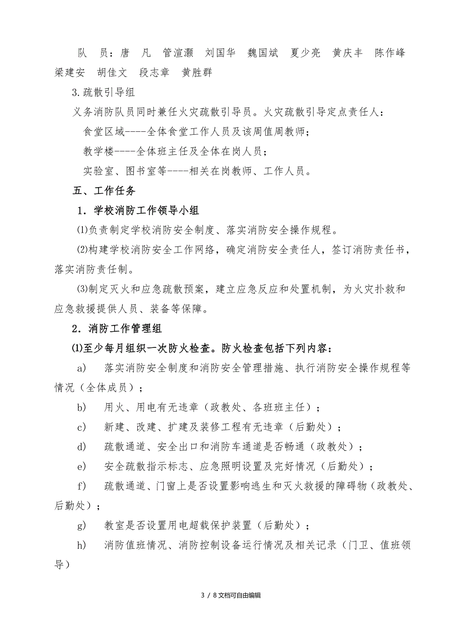 学校消防安全“四个能力”建设工作方案_第3页