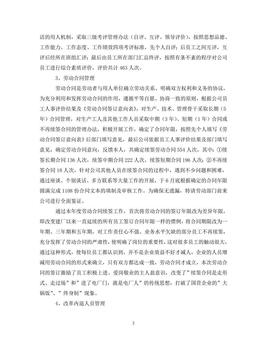 经典范文人力资源部200述职报告精选篇_第2页