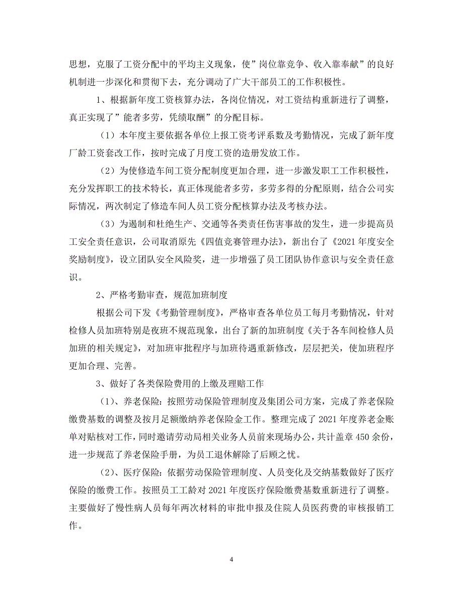 经典范文人力资源部200述职报告精选篇_第4页