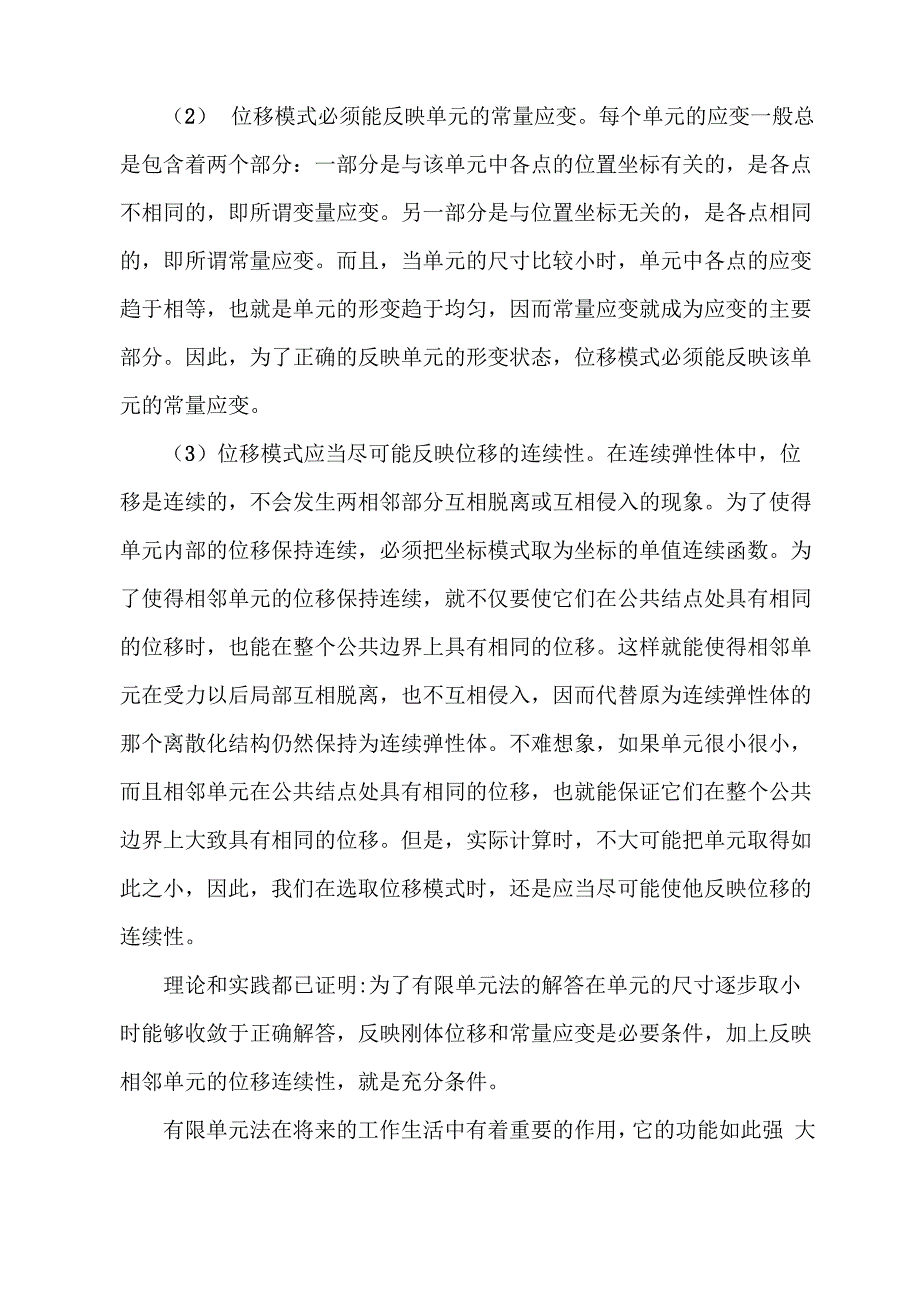 有限元分析学习心得_第4页