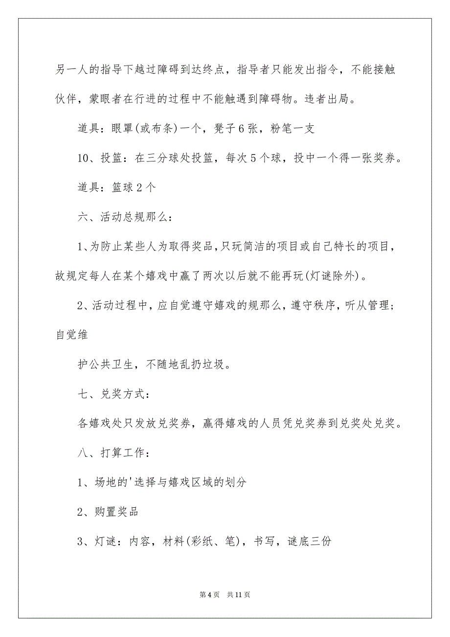 2023年中秋活动方案163.docx_第4页