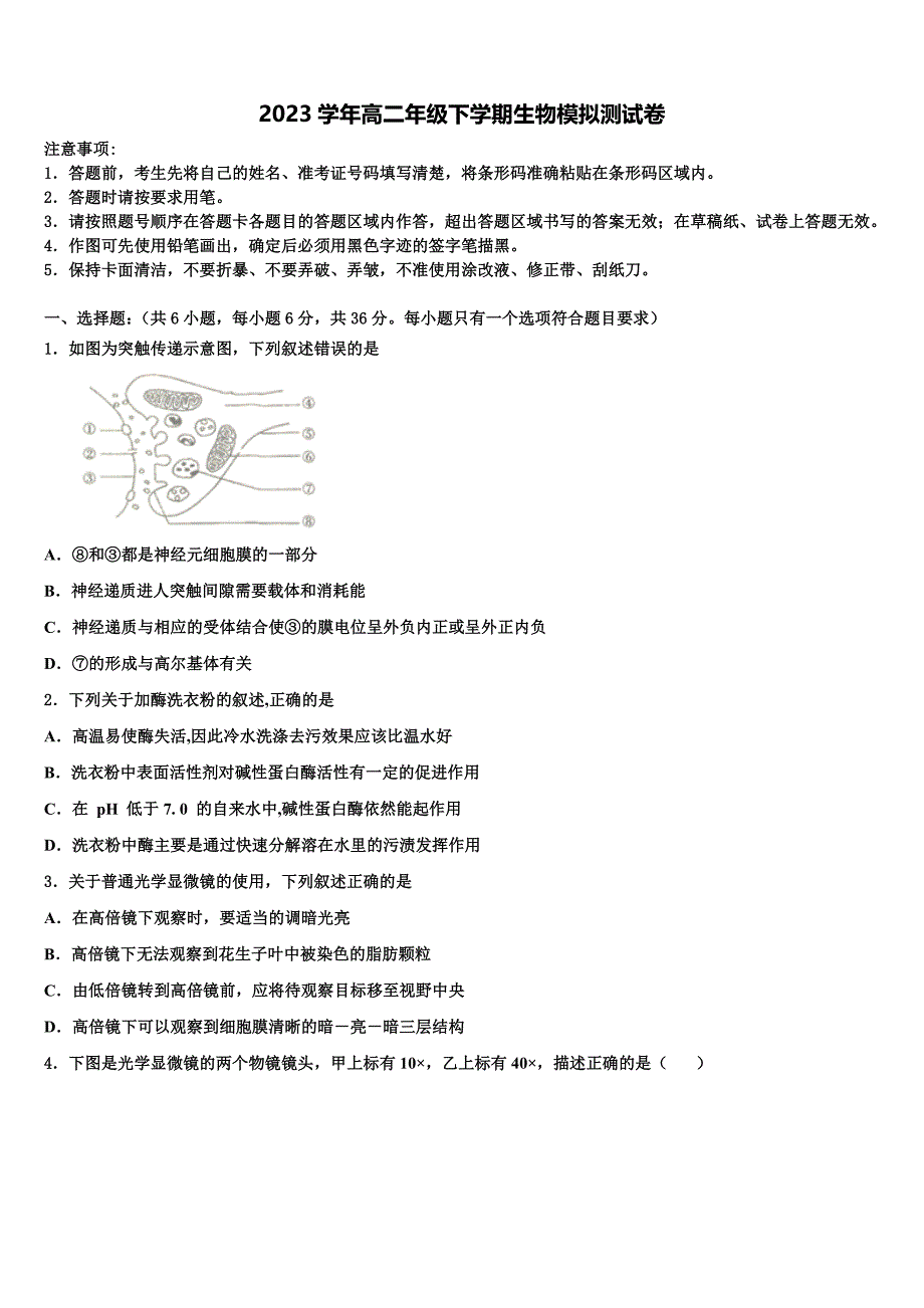 2023学年湖北省襄阳市普通高中高二生物第二学期期末复习检测模拟试题（含解析）.doc_第1页