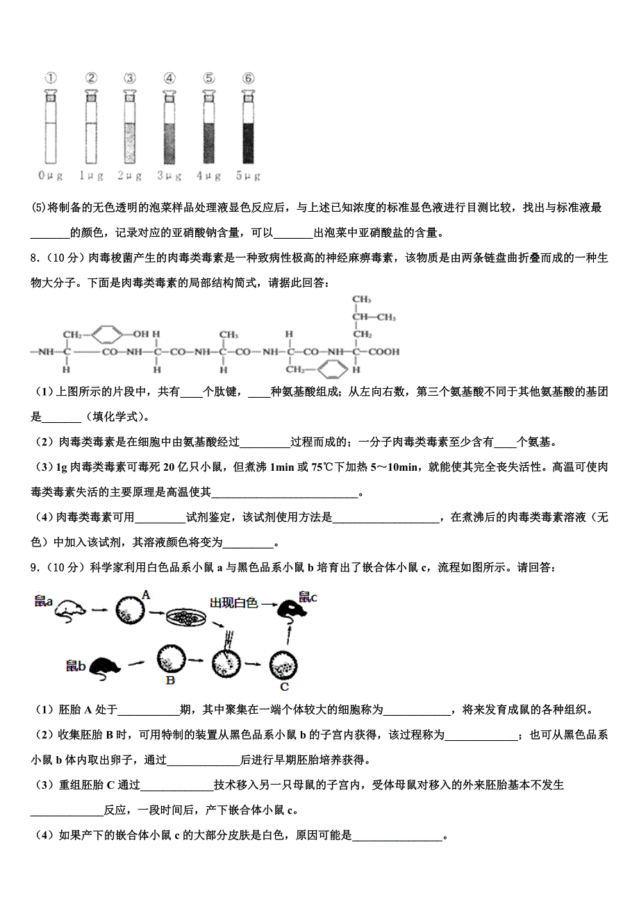 2023学年湖北省襄阳市普通高中高二生物第二学期期末复习检测模拟试题（含解析）.doc_第3页