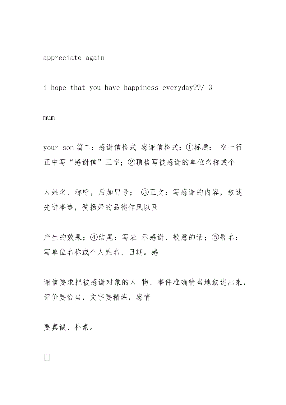 感谢信英语120字.docx_第3页