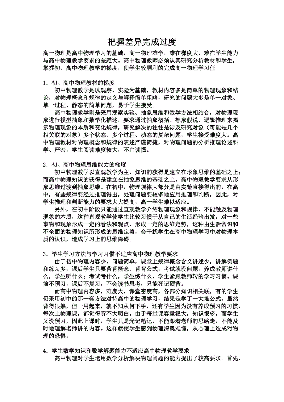 把握差异完成过度_第1页