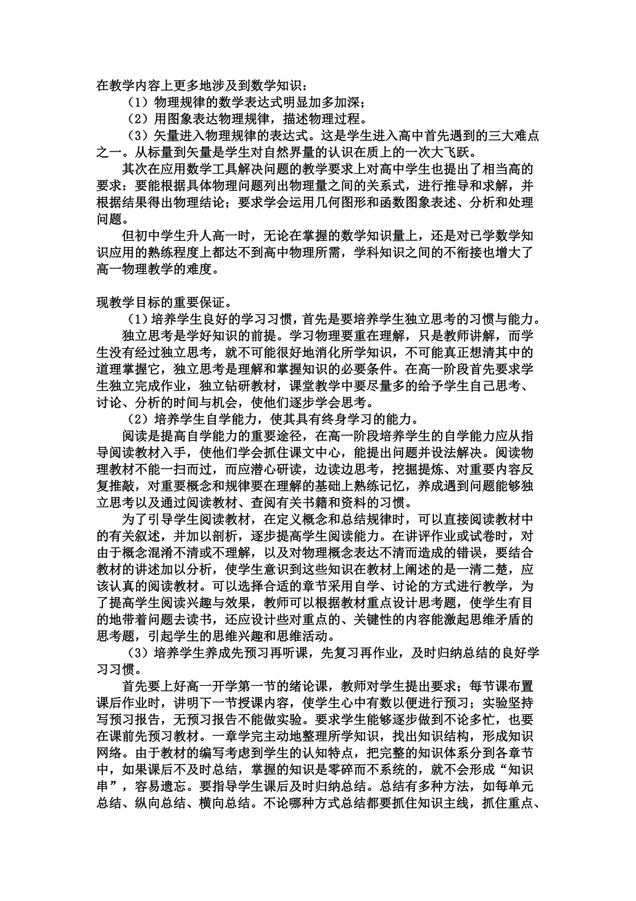 把握差异完成过度_第2页