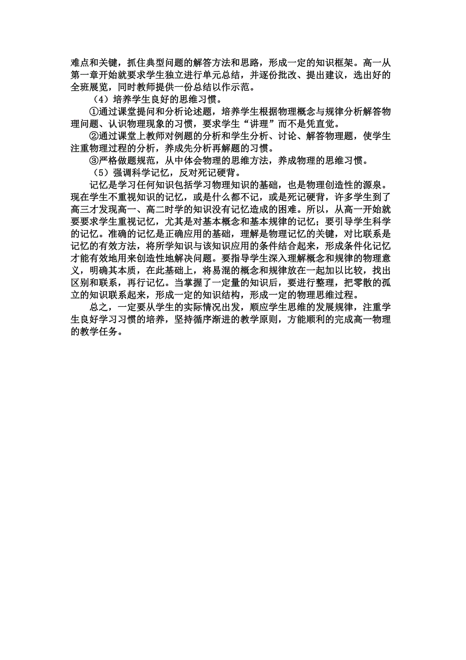 把握差异完成过度_第3页