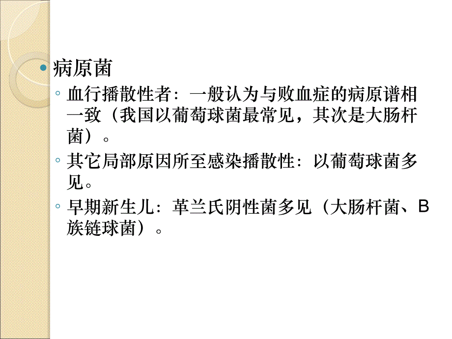 新生儿化脓性脑膜炎(1)讲课稿课件_第4页