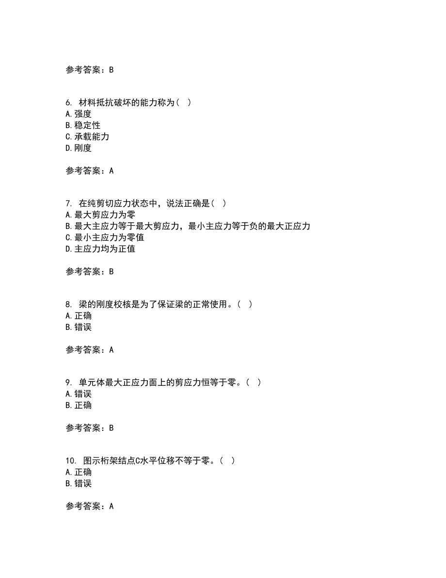 川农21秋《建筑力学专科》在线作业二答案参考2_第2页