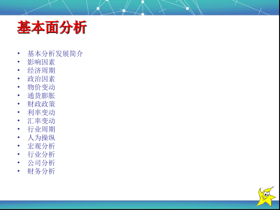 基本面分析方法之宏观_第3页