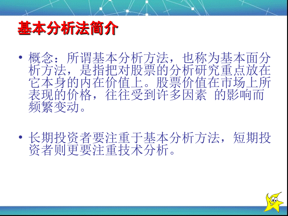 基本面分析方法之宏观_第4页