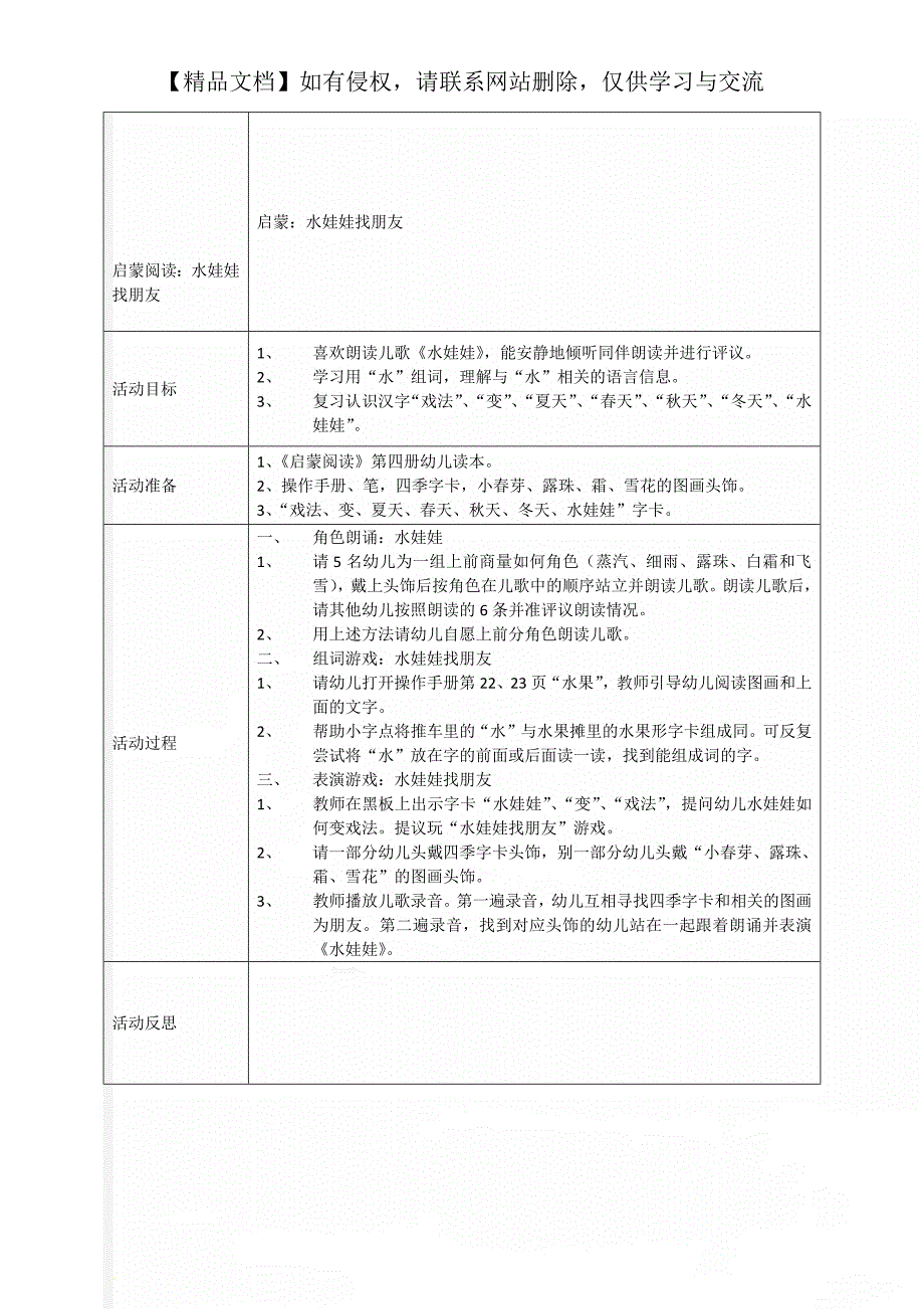 启蒙阅读：水娃娃找朋友_第1页