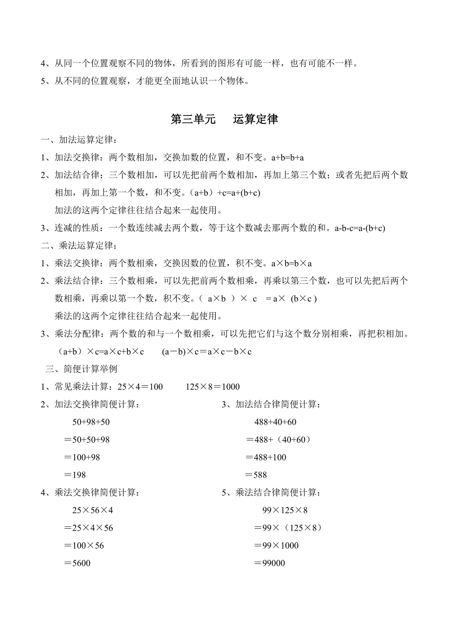 小学数学四年级下册知识点复习_第3页