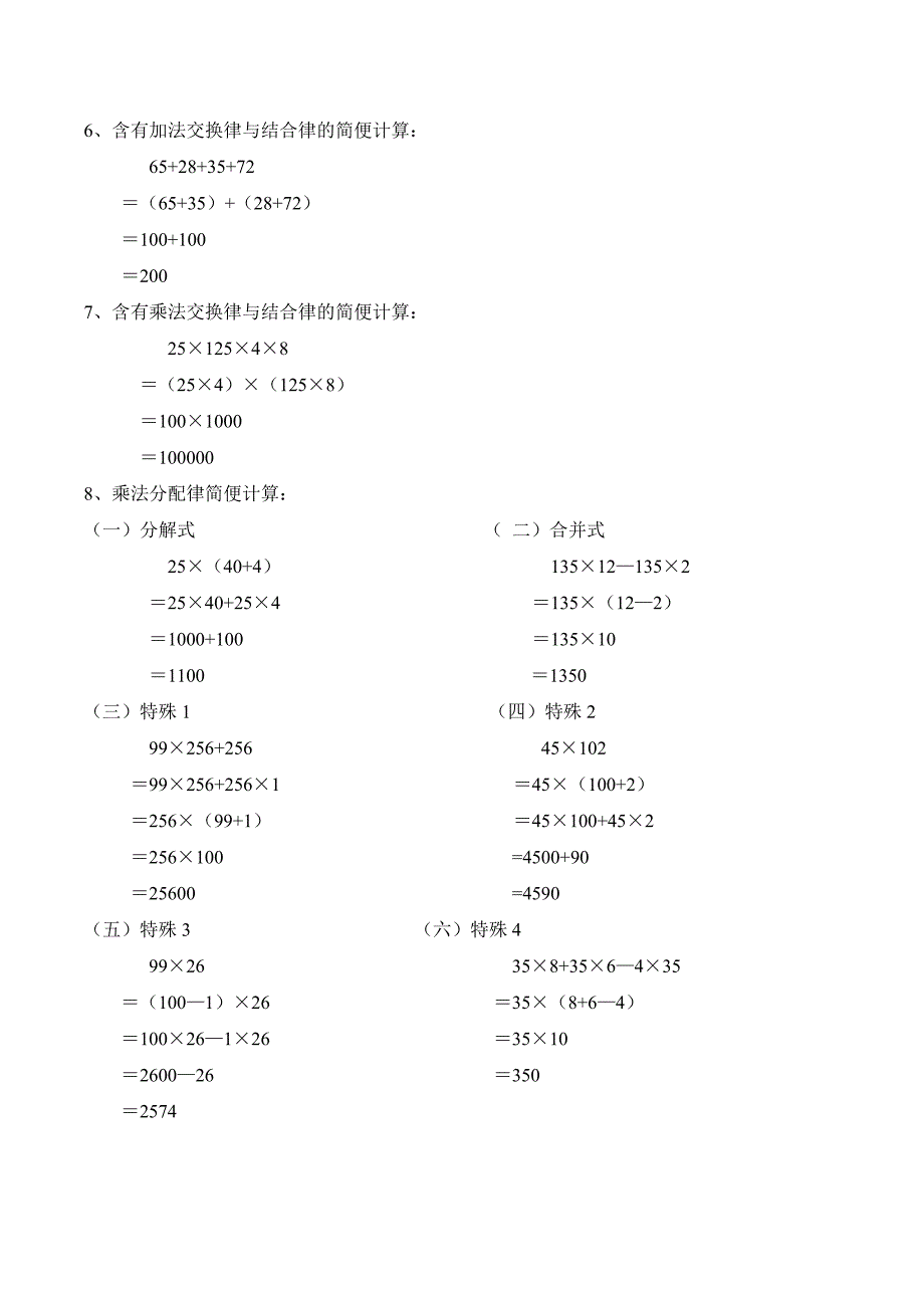 小学数学四年级下册知识点复习_第4页