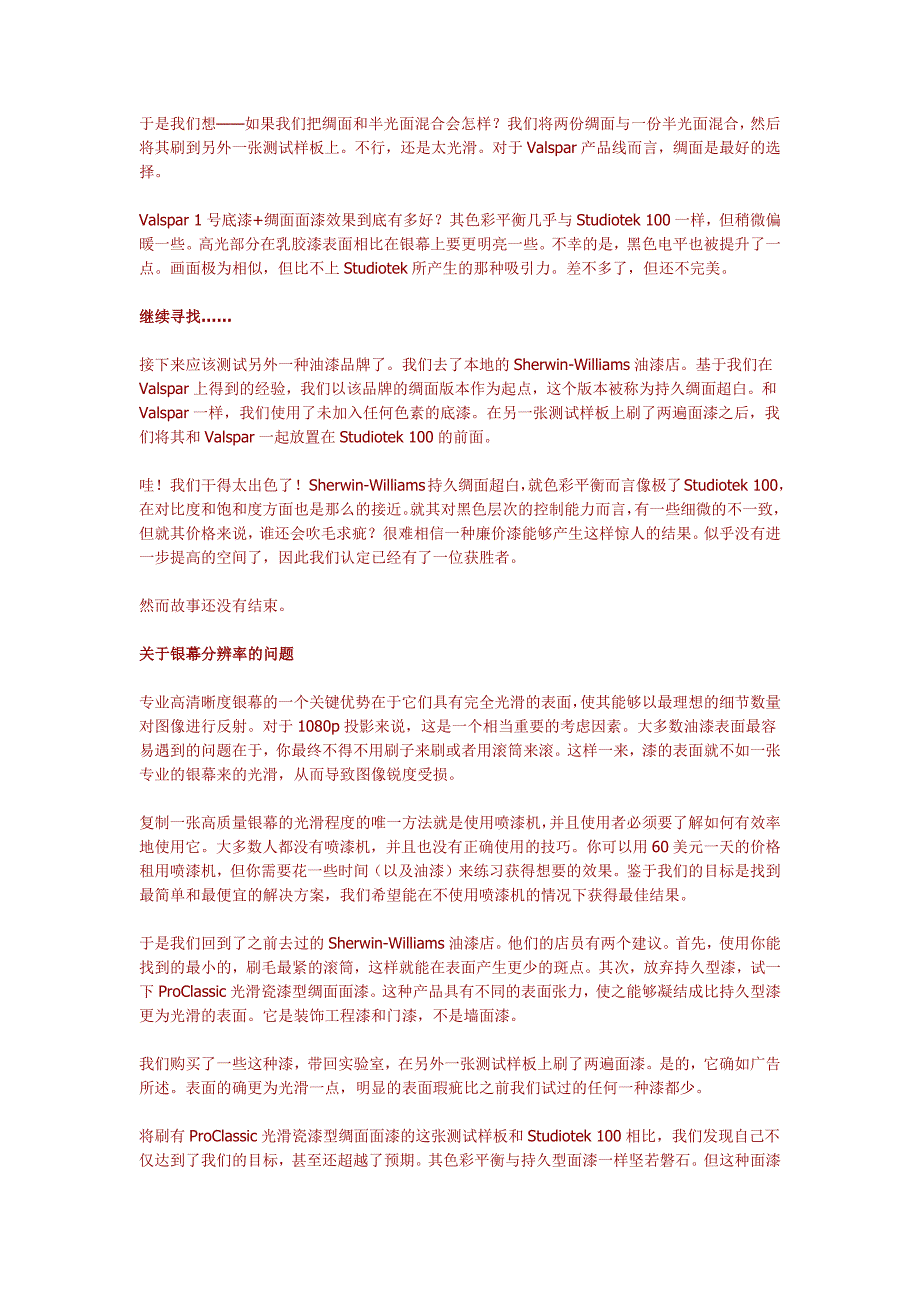 100美元：用油漆刷出完美银幕.docx_第3页