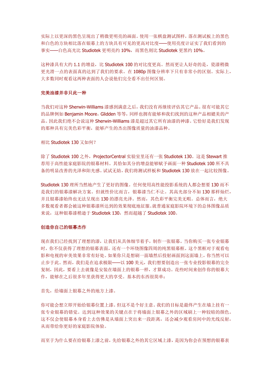 100美元：用油漆刷出完美银幕.docx_第4页