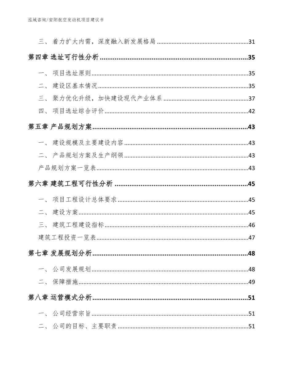 安阳航空发动机项目建议书模板范文_第3页