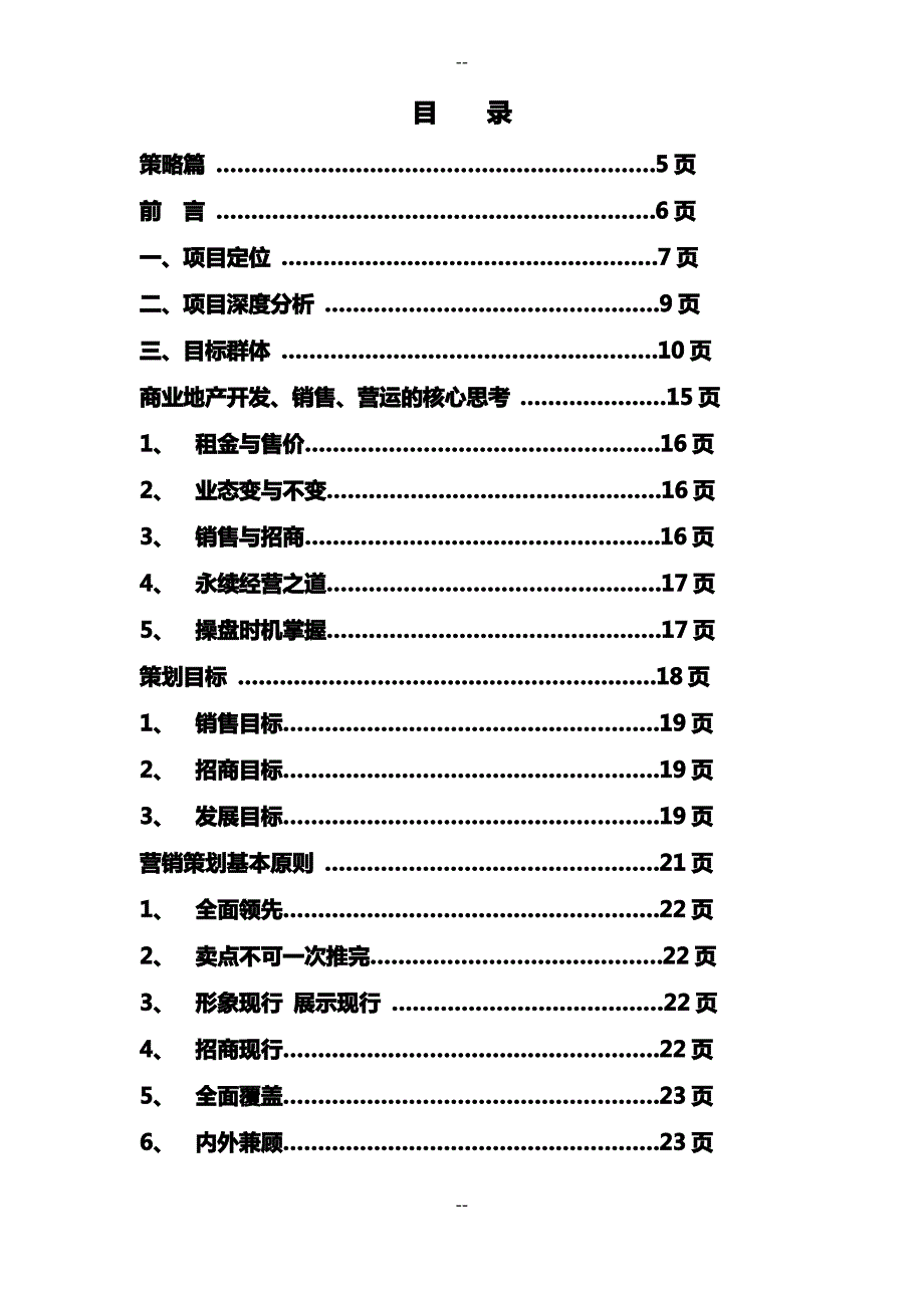 三眼桥太平洋国际商业广场策划案_第2页