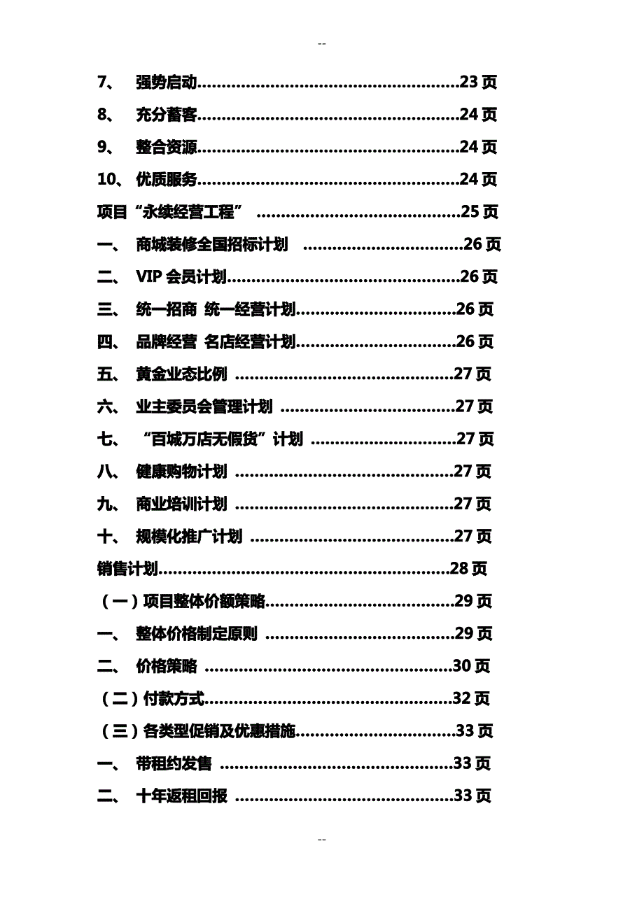 三眼桥太平洋国际商业广场策划案_第3页