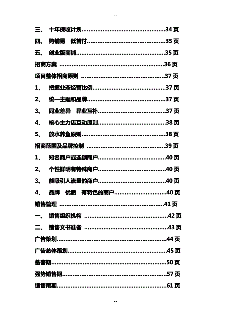 三眼桥太平洋国际商业广场策划案_第4页