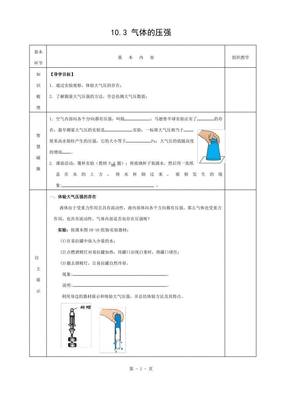 八年级物理下册-10.3-气体的压强导学案(无答案)(新版)苏科版_第1页