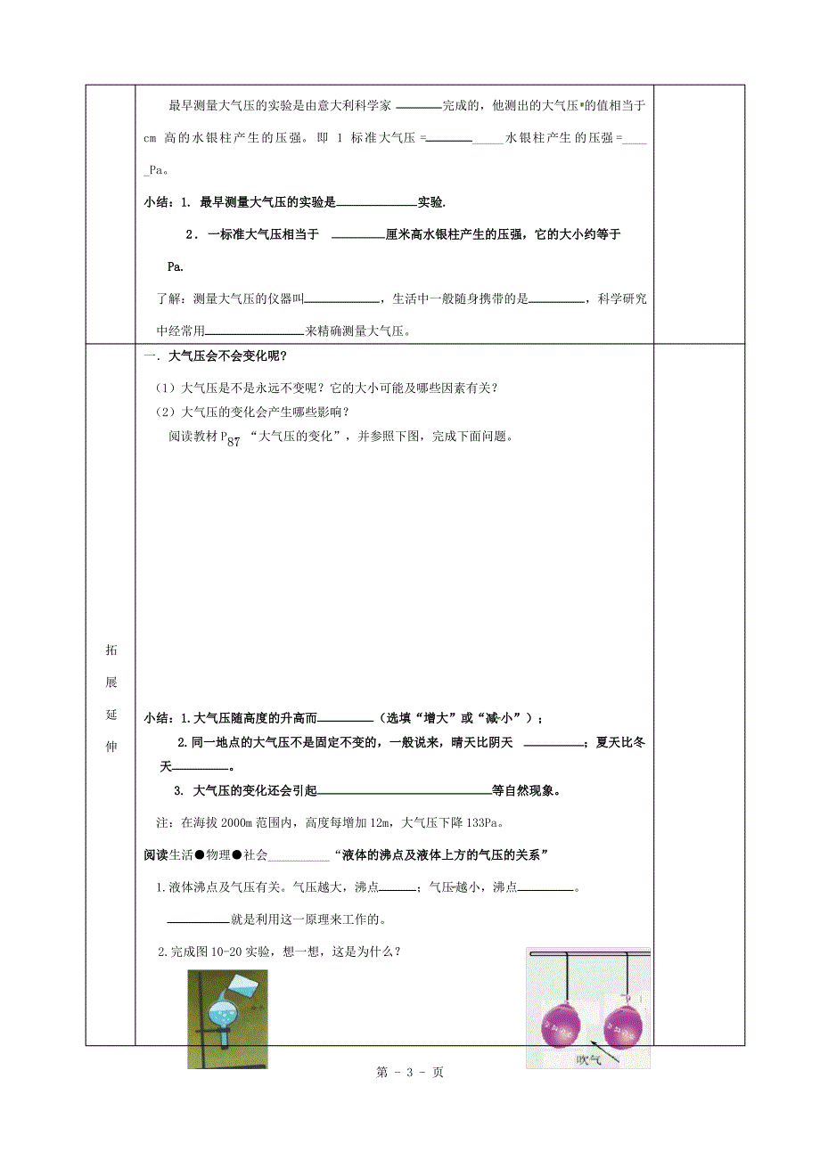 八年级物理下册-10.3-气体的压强导学案(无答案)(新版)苏科版_第3页