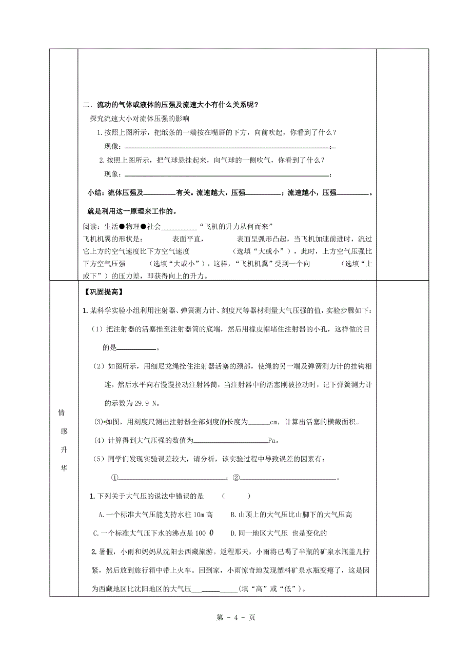 八年级物理下册-10.3-气体的压强导学案(无答案)(新版)苏科版_第4页