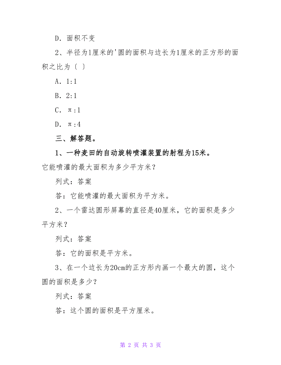 六年级数学上册《圆和扇形》练习题.doc_第2页