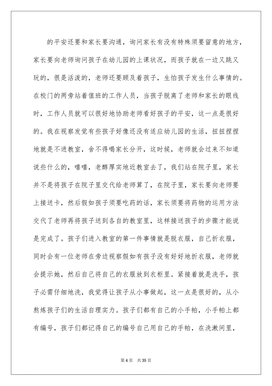 幼儿园学生实习报告合集7篇_第4页