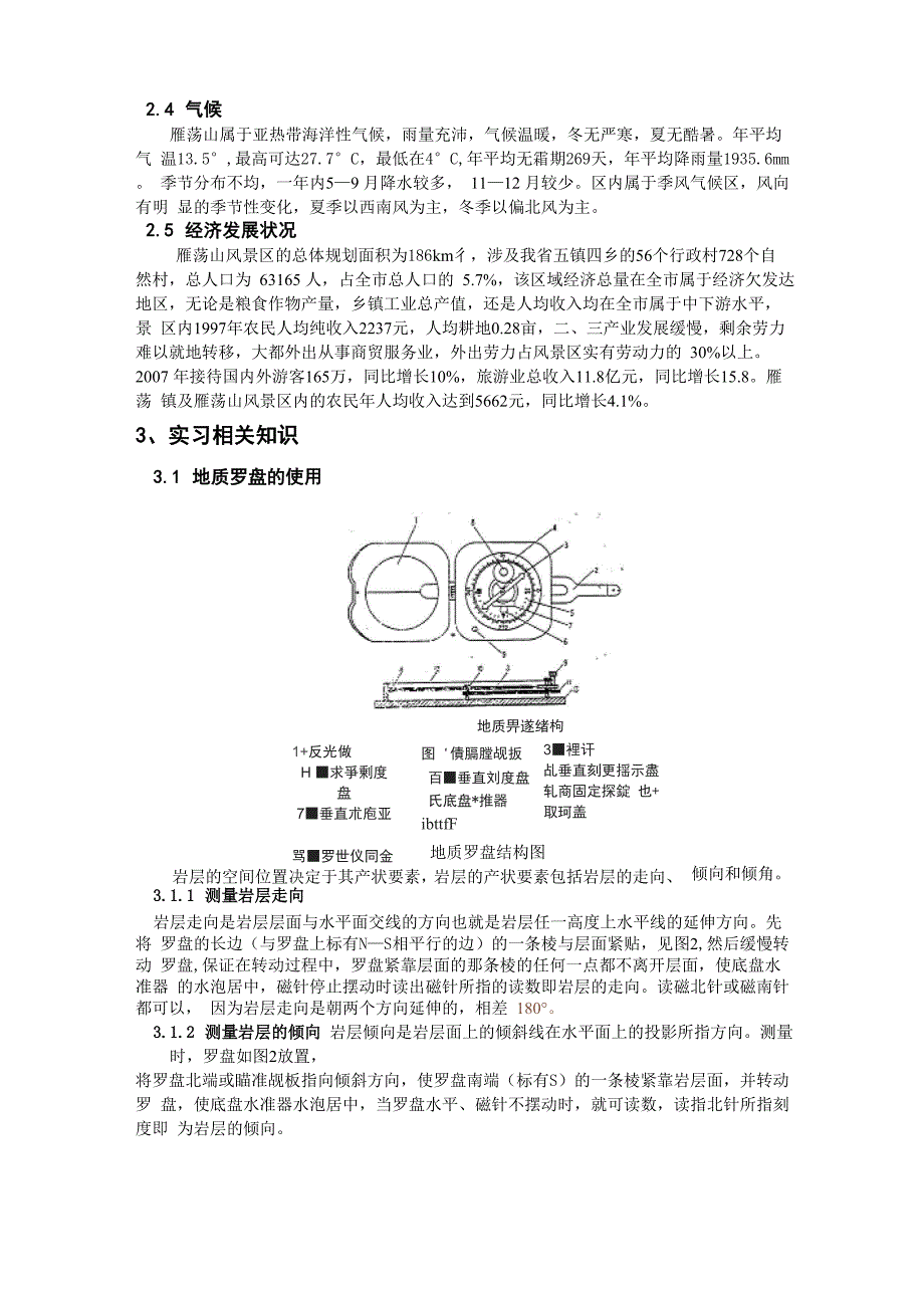 雁荡山实习报告_第3页