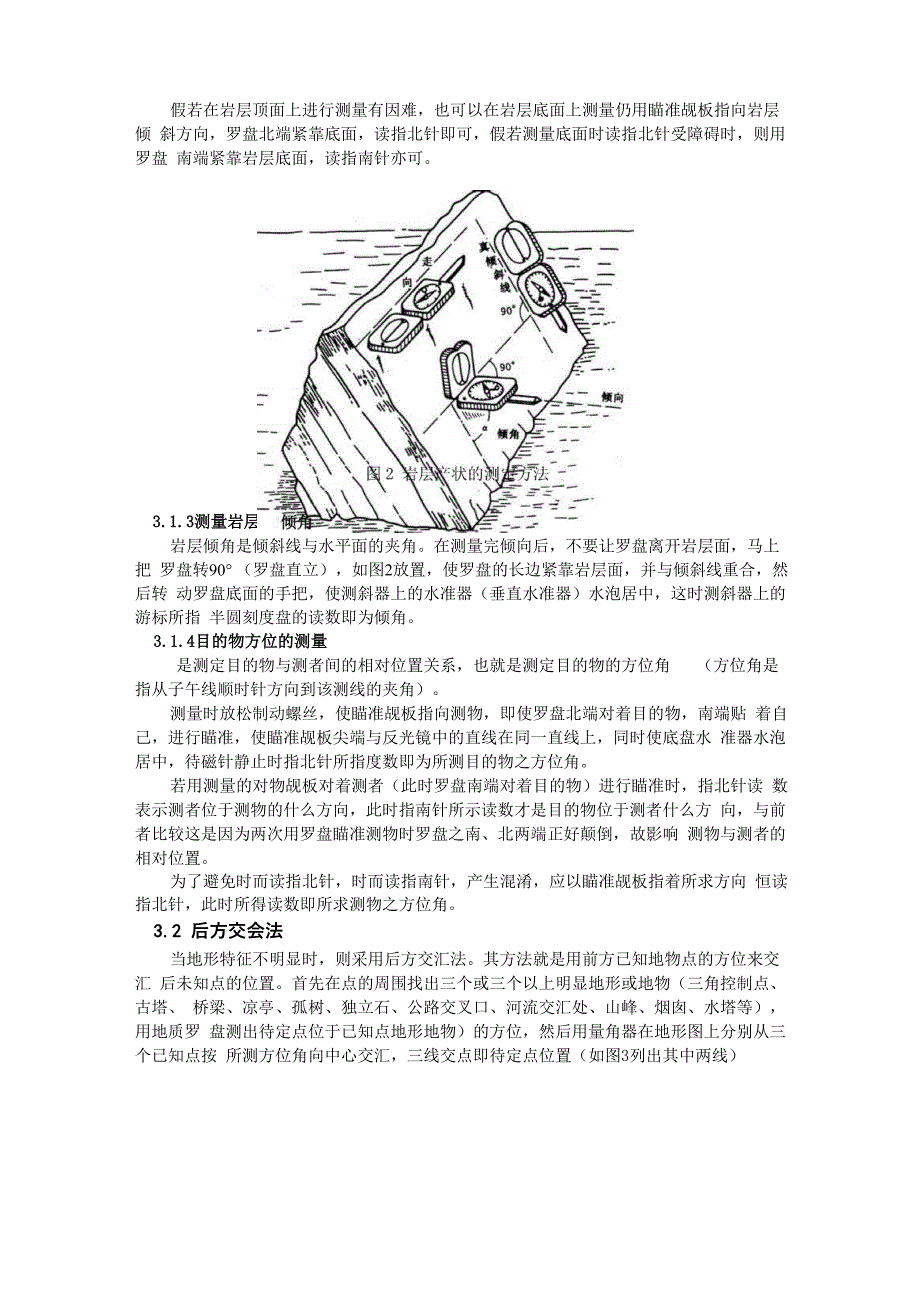 雁荡山实习报告_第4页