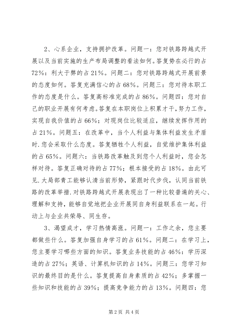 2023年铁路局青工思想现状调研报告.docx_第2页