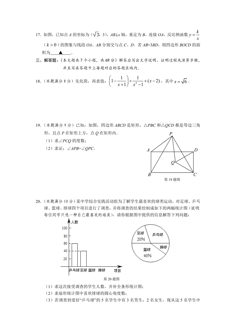 沙洋县初三调考数学卷_第4页