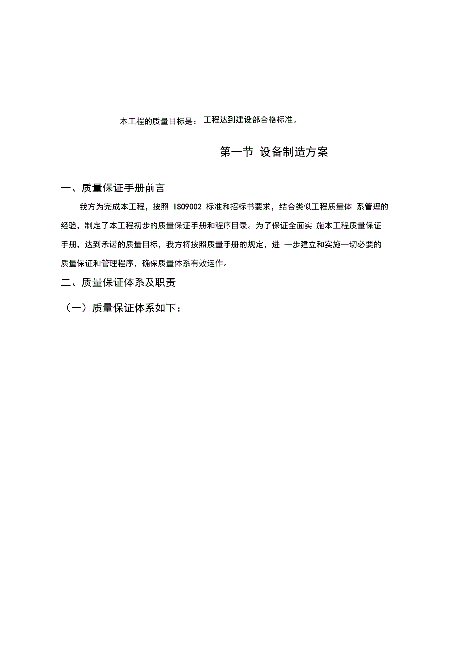 青海某工程施工质量控制方案_第2页