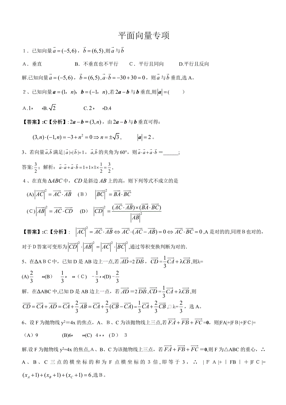 (文科)平面向量测试题-高考经典试题-附详细答案_第3页