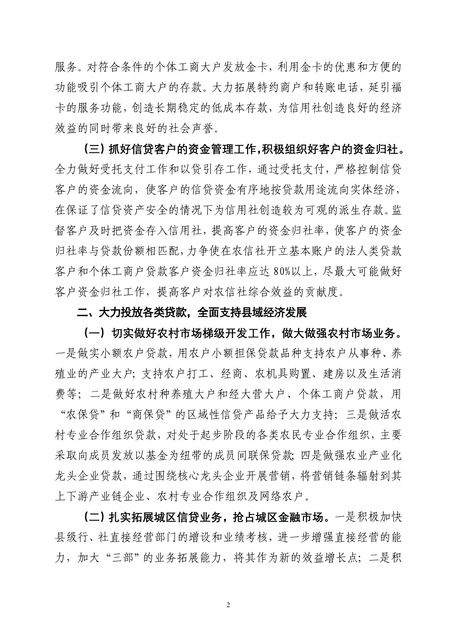 农村信用合作联社工作计划意见_第2页