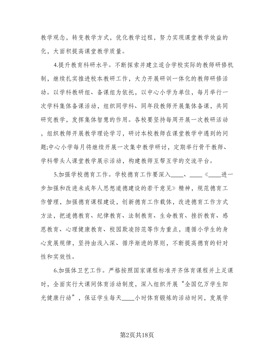 2023学校校长工作计划样本（四篇）.doc_第2页